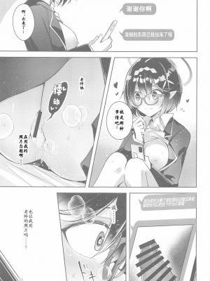 [碧猫 (みどり)] わるい子2 (ブルーアーカイブ)｜坏孩子 2 [粽子憨憨汉化] [DL版]_12