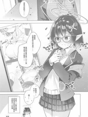 [碧猫 (みどり)] わるい子2 (ブルーアーカイブ)｜坏孩子 2 [粽子憨憨汉化] [DL版]_23