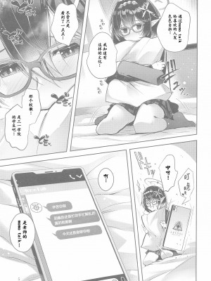 [碧猫 (みどり)] わるい子2 (ブルーアーカイブ)｜坏孩子 2 [粽子憨憨汉化] [DL版]_06