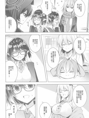 [碧猫 (みどり)] わるい子2 (ブルーアーカイブ)｜坏孩子 2 [粽子憨憨汉化] [DL版]_21