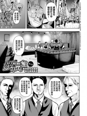[しっとりボウズ] 株式会社ずっぽし ご奉仕部性処理課メス穴サービス係｜株式會社妙不可言 奉侍部性處理課新任服務專員 [中国翻訳] [無修正] [DL版]_068