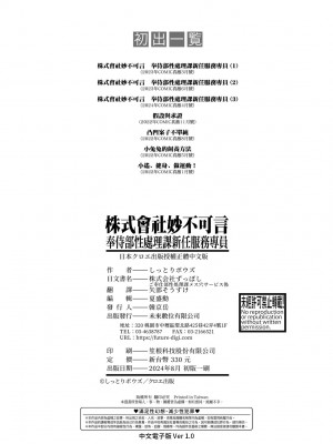 [しっとりボウズ] 株式会社ずっぽし ご奉仕部性処理課メス穴サービス係｜株式會社妙不可言 奉侍部性處理課新任服務專員 [中国翻訳] [無修正] [DL版]_205