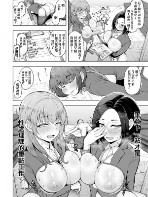 [しっとりボウズ] 株式会社ずっぽし ご奉仕部性処理課メス穴サービス係｜株式會社妙不可言 奉侍部性處理課新任服務專員 [中国翻訳] [無修正] [DL版]_067