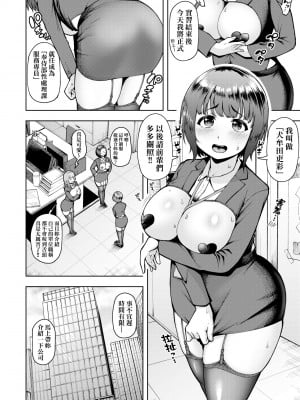 [しっとりボウズ] 株式会社ずっぽし ご奉仕部性処理課メス穴サービス係｜株式會社妙不可言 奉侍部性處理課新任服務專員 [中国翻訳] [無修正] [DL版]_007