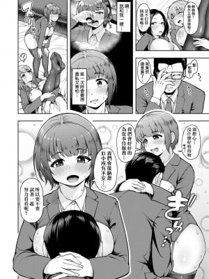 [しっとりボウズ] 株式会社ずっぽし ご奉仕部性処理課メス穴サービス係｜株式會社妙不可言 奉侍部性處理課新任服務專員 [中国翻訳] [無修正] [DL版]_057
