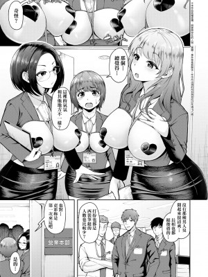 [しっとりボウズ] 株式会社ずっぽし ご奉仕部性処理課メス穴サービス係｜株式會社妙不可言 奉侍部性處理課新任服務專員 [中国翻訳] [無修正] [DL版]_036
