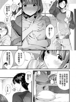 [水平線] キスハグ｜熱吻擁抱 [中国翻訳] [DL版]_014
