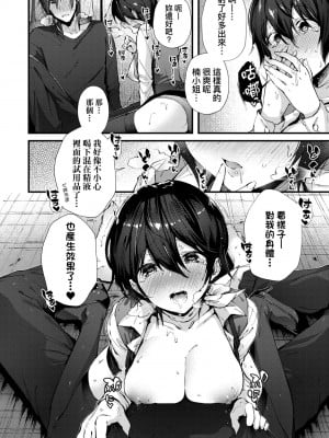 [水平線] キスハグ｜熱吻擁抱 [中国翻訳] [DL版]_041