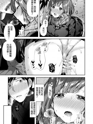 [水平線] キスハグ｜熱吻擁抱 [中国翻訳] [DL版]_104