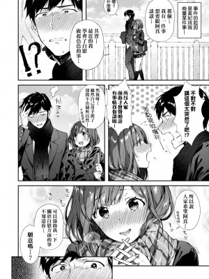 [水平線] キスハグ｜熱吻擁抱 [中国翻訳] [DL版]_097