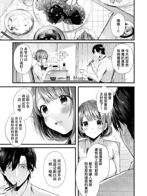 [水平線] キスハグ｜熱吻擁抱 [中国翻訳] [DL版]_012