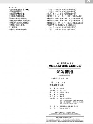 [水平線] キスハグ｜熱吻擁抱 [中国翻訳] [DL版]_193