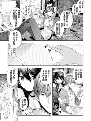 [水平線] キスハグ｜熱吻擁抱 [中国翻訳] [DL版]_154