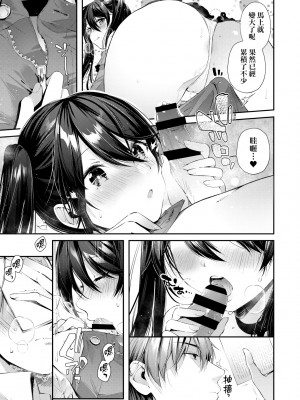 [水平線] キスハグ｜熱吻擁抱 [中国翻訳] [DL版]_158