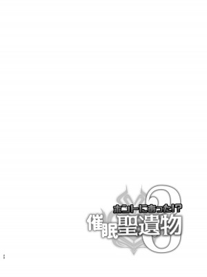[嘘八百 (媒鳥デコ)] ホントにあった!？催眠聖遺物 3 (原神) [海虎战神汉化组汉化] [DL版]_20