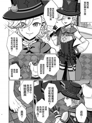 [嘘八百 (媒鳥デコ)] ホントにあった!？催眠聖遺物 3 (原神) [海虎战神汉化组汉化] [DL版]_04