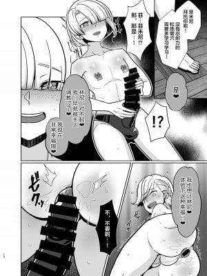 [嘘八百 (媒鳥デコ)] ホントにあった!？催眠聖遺物 3 (原神) [海虎战神汉化组汉化] [DL版]_10
