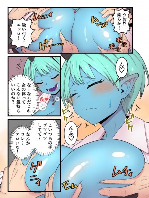 [キツネコパンダヌキ (パンダヌキ)] 青肌淫魔と寄生蟲_13