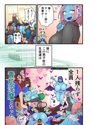 [キツネコパンダヌキ (パンダヌキ)] 青肌淫魔と寄生蟲_37