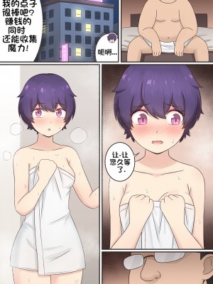 [RudySaki] My Life as a Succubus Ch.6｜我作为魅魔的生活 第六章 [贱兔汉化组]_04