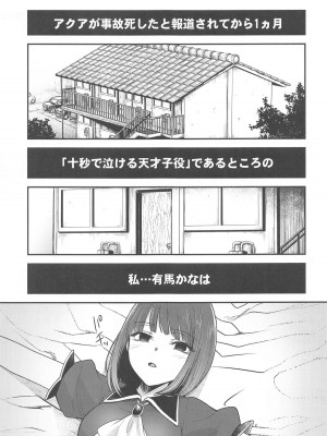 (C104) [スタジオKIMIGABUCHI (きみまる)] 推まん子3 (推しの子)_02