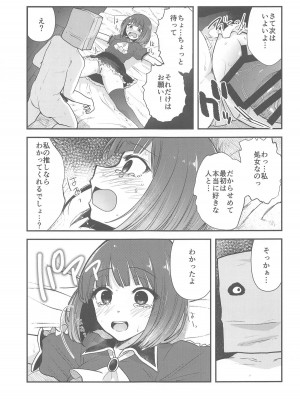 (C104) [スタジオKIMIGABUCHI (きみまる)] 推まん子3 (推しの子)_08