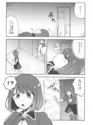 (C104) [スタジオKIMIGABUCHI (きみまる)] 推まん子3 (推しの子)_13