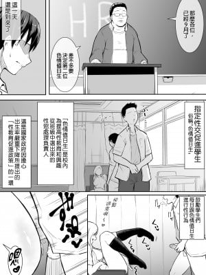 [花森バンビ(バビ)] えっち当番 幼馴染 修学旅行 色情值日生 整合_003
