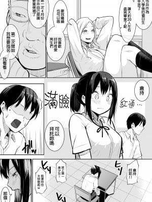[花森バンビ(バビ)] えっち当番 幼馴染 修学旅行 色情值日生 整合_006