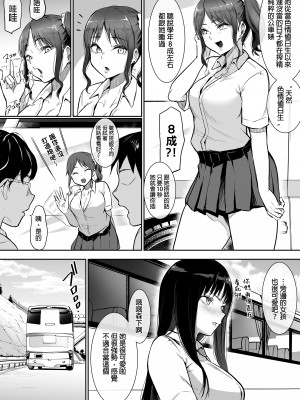 [花森バンビ(バビ)] えっち当番 幼馴染 修学旅行 色情值日生 整合_066