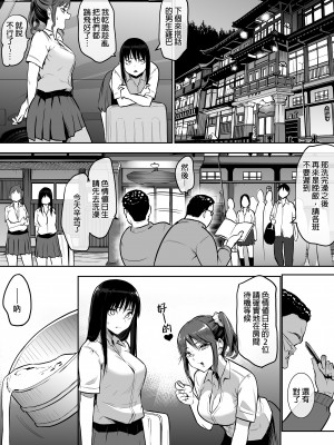[花森バンビ(バビ)] えっち当番 幼馴染 修学旅行 色情值日生 整合_091