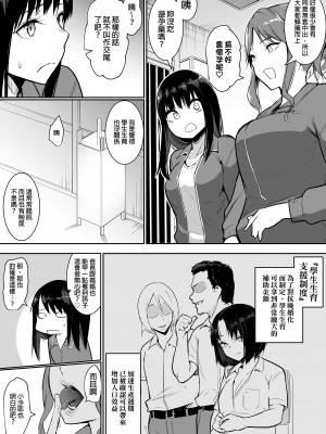 [花森バンビ(バビ)] えっち当番 幼馴染 修学旅行 色情值日生 整合_0113