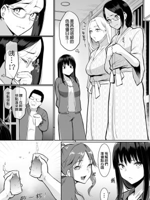 [花森バンビ(バビ)] えっち当番 幼馴染 修学旅行 色情值日生 整合_0115