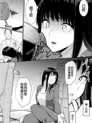 [花森バンビ(バビ)] えっち当番 幼馴染 修学旅行 色情值日生 整合_0119
