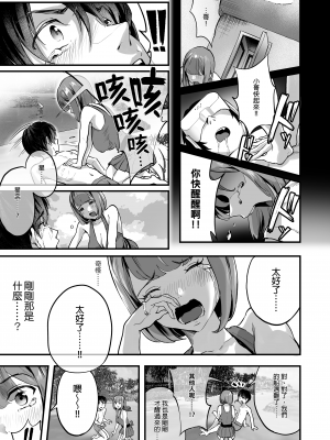 [ヌルネバーランド (ナビエ遥か2T)]ハーレムでNEWGAME+!! vol.1-5 ～VRエロゲでイったら未来はハーレム世界になっていた!?～｜在後宮裡開始NEWGAME+!! Vol.1-5 ~在VR色情遊戲裡掛了之後 未來世界竟成了我的後宮!?~ [中文] [無修正]_0162