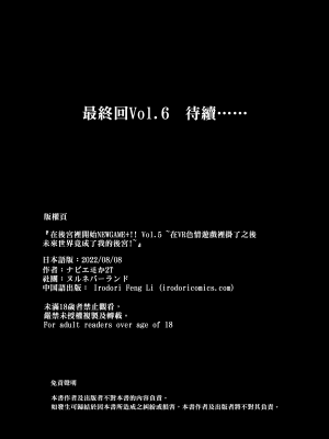 [ヌルネバーランド (ナビエ遥か2T)]ハーレムでNEWGAME+!! vol.1-5 ～VRエロゲでイったら未来はハーレム世界になっていた!?～｜在後宮裡開始NEWGAME+!! Vol.1-5 ~在VR色情遊戲裡掛了之後 未來世界竟成了我的後宮!?~ [中文] [無修正]_0230