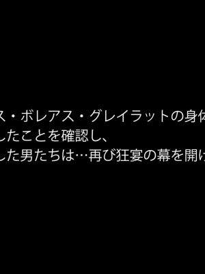 [正経同人 (As109)] エリスお嬢様、行方不明となって三十三日目_195