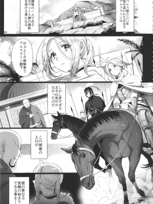 [黒ミサ会場 (池咲ミサ)] 贄殿下_niedenka_003