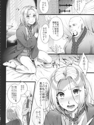 [黒ミサ会場 (池咲ミサ)] 贄殿下_niedenka_004