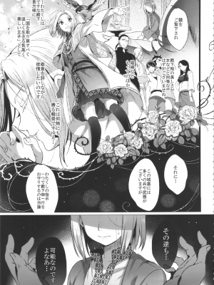 [黒ミサ会場 (池咲ミサ)] 贄殿下_niedenka_005