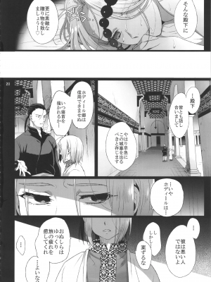 [黒ミサ会場 (池咲ミサ)] 贄殿下_niedenka_020
