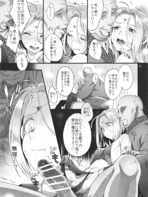 [黒ミサ会場 (池咲ミサ)] 贄殿下_niedenka_027