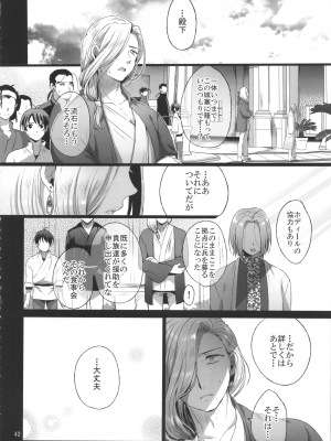 [黒ミサ会場 (池咲ミサ)] 贄殿下_niedenka_042