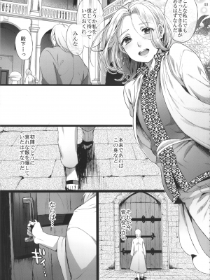 [黒ミサ会場 (池咲ミサ)] 贄殿下_niedenka_043