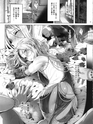 [黒ミサ会場 (池咲ミサ)] 贄殿下After_nieafter_005