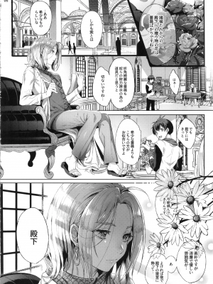 [黒ミサ会場 (池咲ミサ)] 贄殿下After_nieafter_006