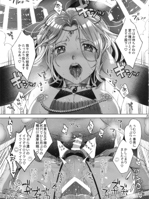 [黒ミサ会場 (池咲ミサ)] 贄殿下After_nieafter_029