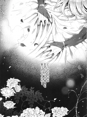 [黒ミサ会場 (池咲ミサ)] 贄殿下After_nieafter_035