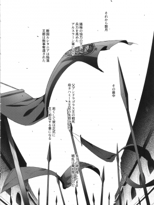 [黒ミサ会場 (池咲ミサ)] 贄殿下After_nieafter_036