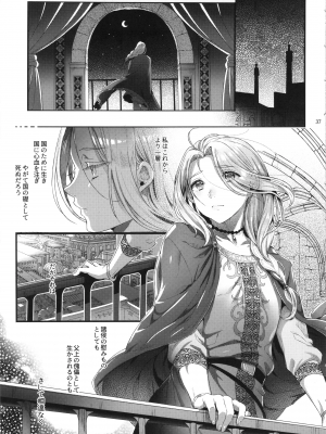[黒ミサ会場 (池咲ミサ)] 贄殿下After_nieafter_037